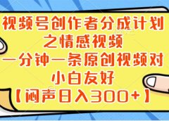 小红书AI宝宝漫画，轻松引流宝妈粉，小白零基础操作，日入500