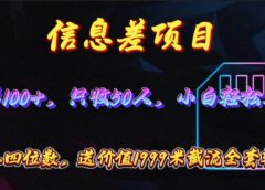 信息差项目,零门槛手机卡推广,一单100+,送价值1999元全套截流软件