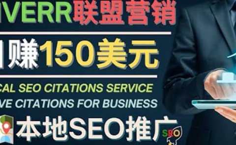 推广Google本地SEO服务,每单15美元,日赚150美元,只需发电子邮件