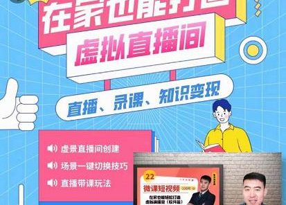 在家也能打造虚拟直播间,obs搭建,场景切换,直播带课(全套教学+工具打包)