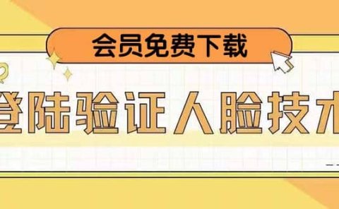 二次登录验证人脸核对,2月更新技术