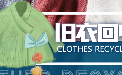 【冷门项目】线上线下旧衣服回收项目【回收渠道+教程】