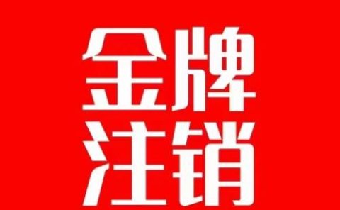 抖音金牌主播账号,自己注销不了的,秒注销教程