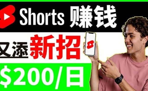 youtube短视频收益 CPA营销教程:每天轻松赚钱200美元!