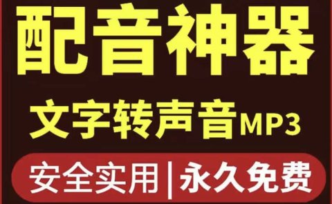 短视频配音神器永久破解版,原价200多一年的,永久莬费使用