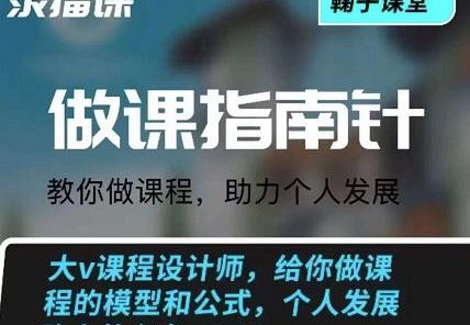 鞠子课堂·做课指南针:教你做课,助力个人发展