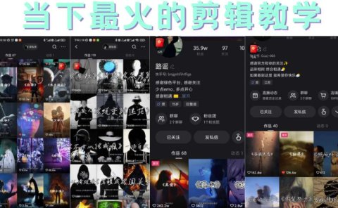 短时视频朦胧诗文案号制作教程,实操7天涨粉20W+小白20分钟看完直接上手