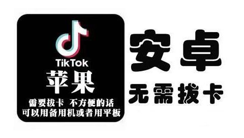 tiktok海外版短视频操作教程(苹果/安卓),帮助国内也能刷海外版抖音
