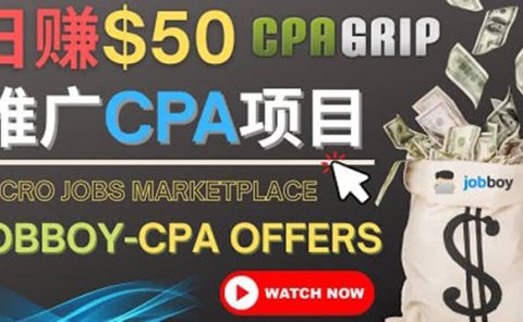 利用微型工作平台Jobboy推广CPA项目,日赚50美元以上