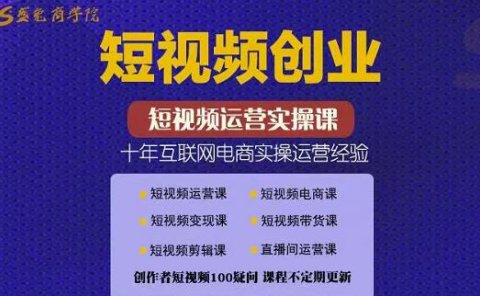 帽哥:短视频创业带货实操课,好物分享零基础快速起号