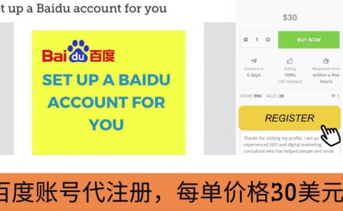 代注册百度账号+代提交赚钱,每天3分钟,轻松赚30美元+20美元