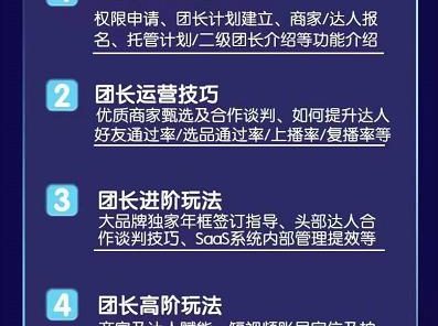 招商团长运营宝典,从0基础小白到精通