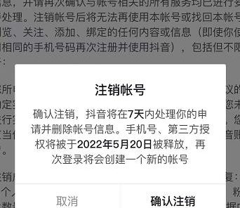 抖音释放实名和手机号教程,抖音被封号,永久都可以注销需要的来