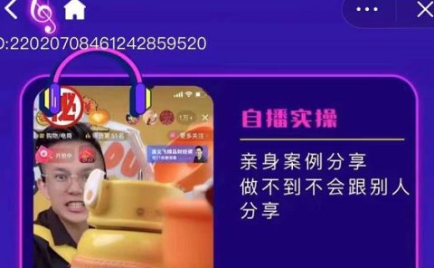 朱白板抖音带货进阶课,实操运营+主播不玩虚的