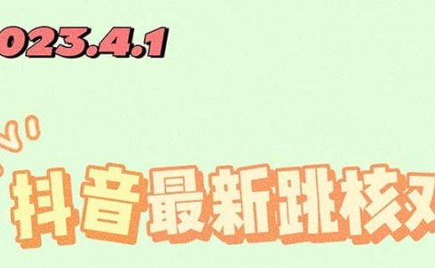 2023最新注册跳核对方法，长期有效，自用3个月还可以使用