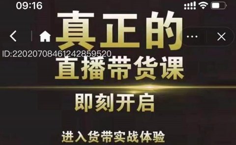 李扭扭超硬核的直播带货课,零粉丝快速引爆抖音直播带货
