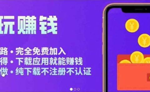 APP应用试玩平台搭建,快速实现被动收益,轻松日入几百(程序+教程)