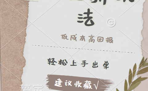 闲鱼新玩法惊现！低成本，高回报，小白轻松上手当天出单，日入 500 + 且复购率超高