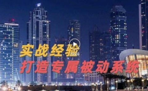 9年引流实战经验,0基础教你建立专属引流系统(精华版)无水印