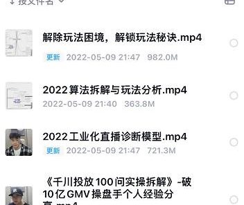 尹晨2022年四节新课,2022算法拆解与玩法分析,千川投放100问实操拆解