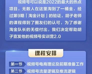 胡子×狗哥视频号电商实训营2.0,实测21天最高佣金61W