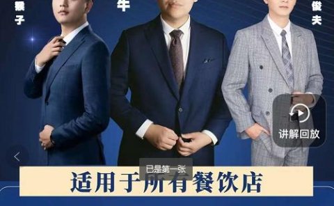 15天引爆实体店客流,适用于所有餐饮店,突破单量瓶颈必学