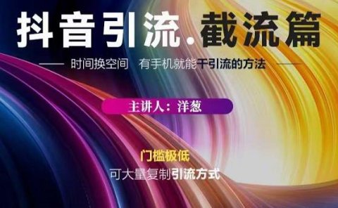 蟹友会·抖音评论区直播间截流,有手+手机就能干,超级简单的引流方式