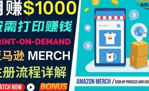 如何利用Amazon Print On Demand(按需打印)打造每月1000美元的被动收入