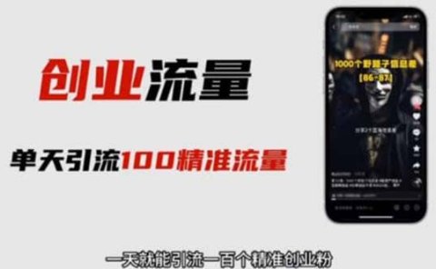 自媒体音频加图文制作视频 一天引流一百个精准创业粉【音频软件+图片素材】