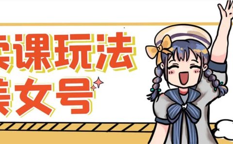 新号日入100+短视频躺赚，发好视频就可以了，矩阵多号多发作品效果更好