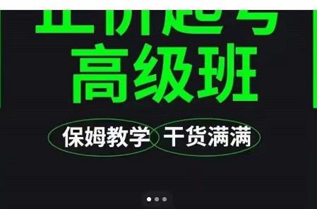 大致保姆级正价起号详细教程,保姆级教学,堪称嚼碎了喂给你吃