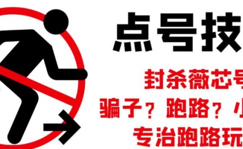 外面收费1288的最新微信点号技术,成功率可达百分之80
