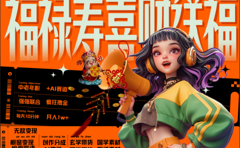 蝴蝶号AI狂撸中老年赛道 赚到盆满钵满 赛道对了啥都对了福禄寿喜财送财送福 每日轻松十分钟 月赚米1W+ 抓紧冲!退休金主最爱