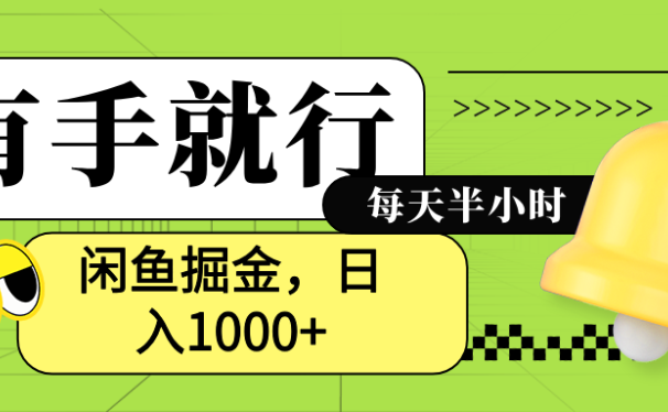 闲鱼卖拼多多助力项目,蓝海项目新手也能日入1000+
