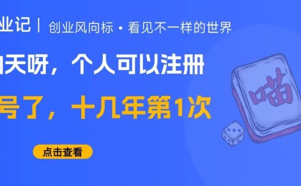 我的天,个人竟然也可以注册服务号了!小绿书真的要爆发了吗?