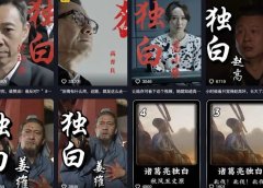 条条爆款!AI制作人物独白解说视频,36条视频疯狂吸粉26万