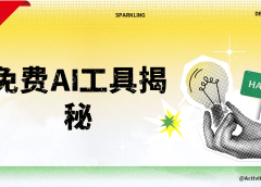 免费AI工具揭秘轻松复制爆文,快速生成原创视频