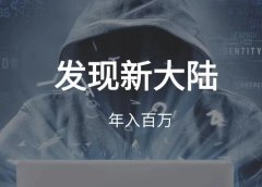 利用SOP资源,搭建高效项目,实现自动化营收