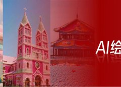 新一代电子茅台台? 全国城市都在用AI穿毛衣,上身效果真吸睛,1分钟学明白(附新玩法)