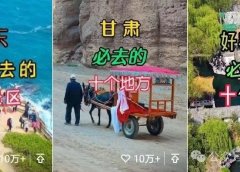 用AI做视频号旅游赛道最值得去的十大景点,条条作品100000+