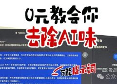 超简单!0元教会你,用kimi去除AI味,写作再也不用愁,有手就会的喂饭级教程