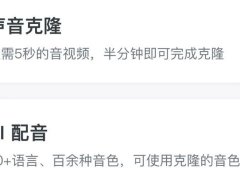 上传5秒音频,30秒完成声音克隆,微信即可操作