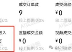 小绿书21天佣金收入1.16万,吐血整理实战干货分享!