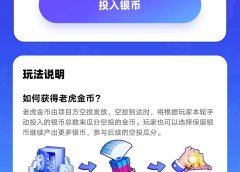 超级链接玩法教程:如何获得老虎金币?