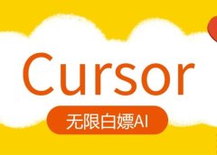 10分钟搞定Cursor,免费无限白嫖,用上顶级AI对话(Claude3.5 ChatGPT 4o)工具!