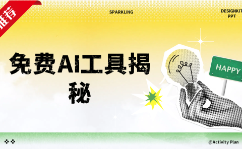 免费AI工具揭秘轻松复制爆文,快速生成原创视频