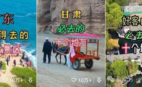 用AI做视频号旅游赛道最值得去的十大景点,条条作品100000+
