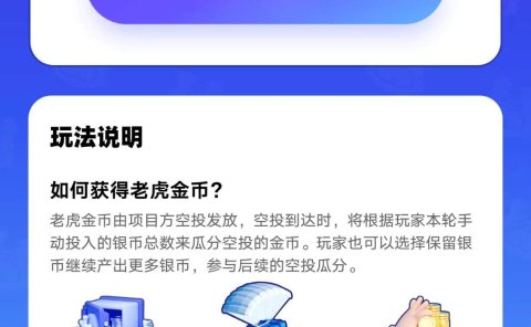 超级链接玩法教程:如何获得老虎金币?
