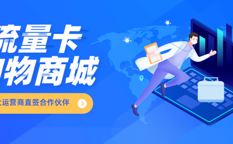 2024年流量卡购买全攻略:官方渠道与电商平台的终极指南