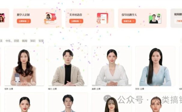 实测好用!3款AI数字人工具,视频号、直播带货必备!